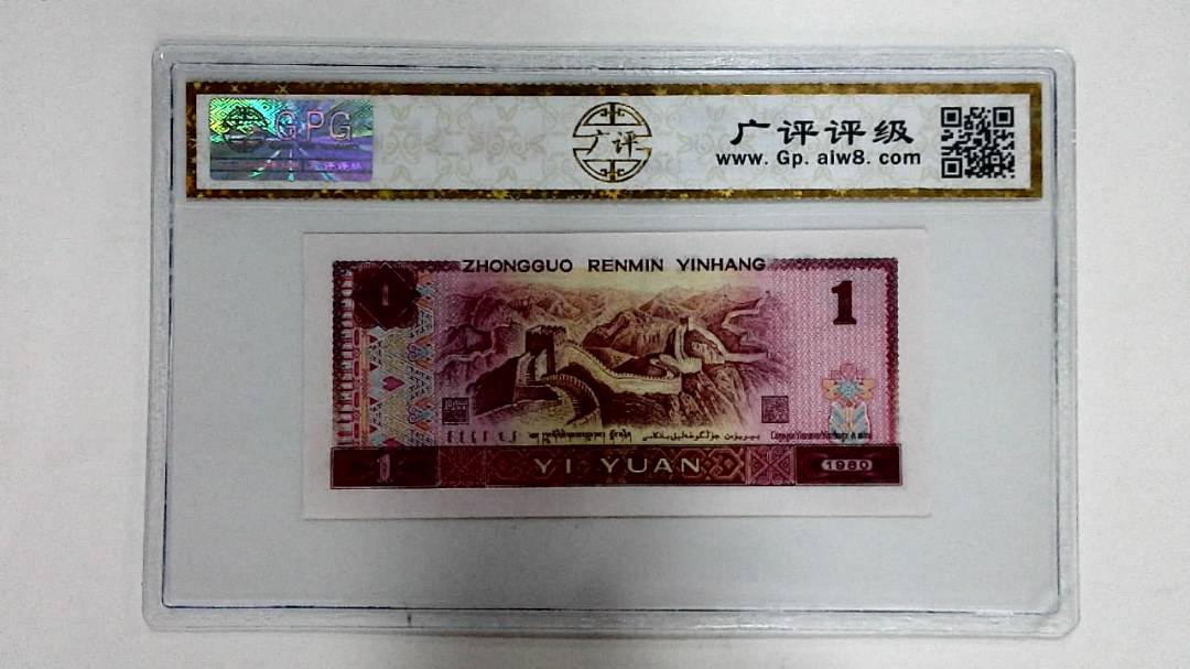 1980年壹圆