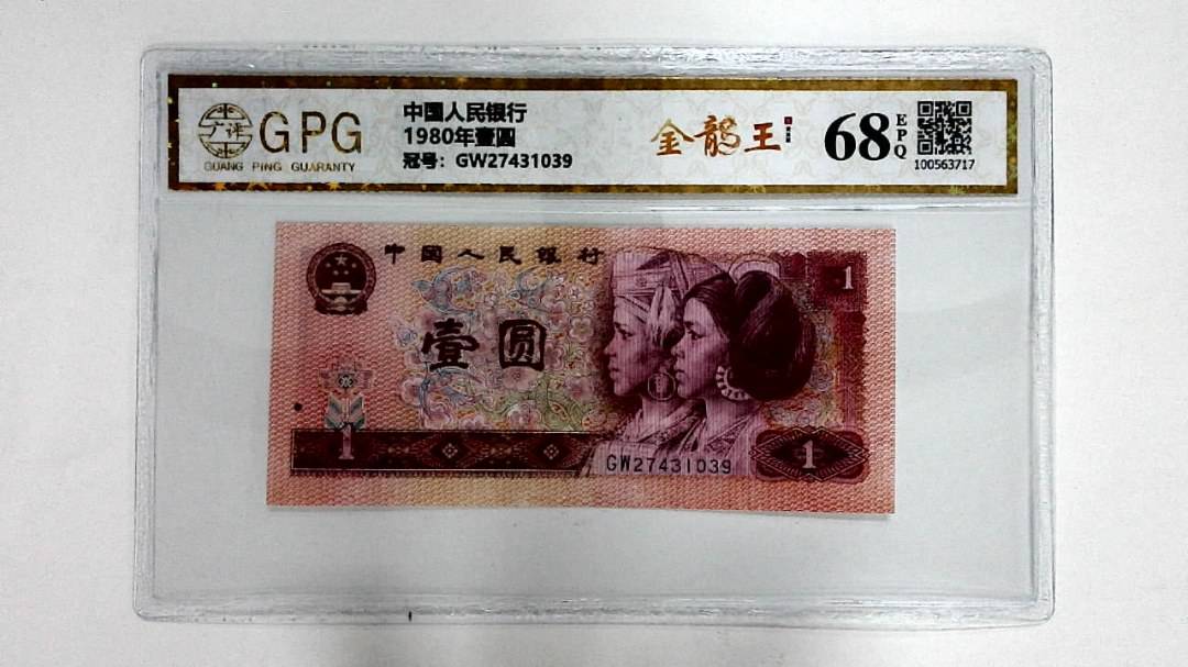 1980年壹圆