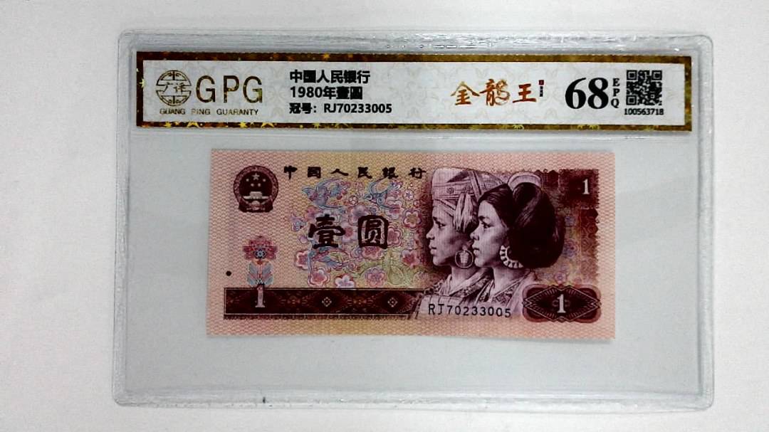 1980年壹圆