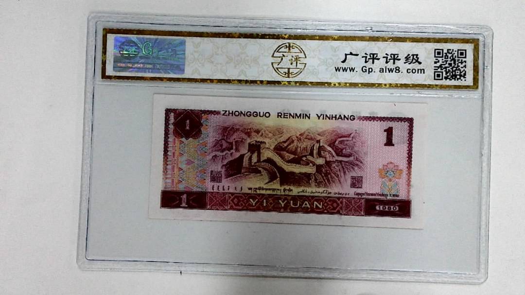 1980年壹圆
