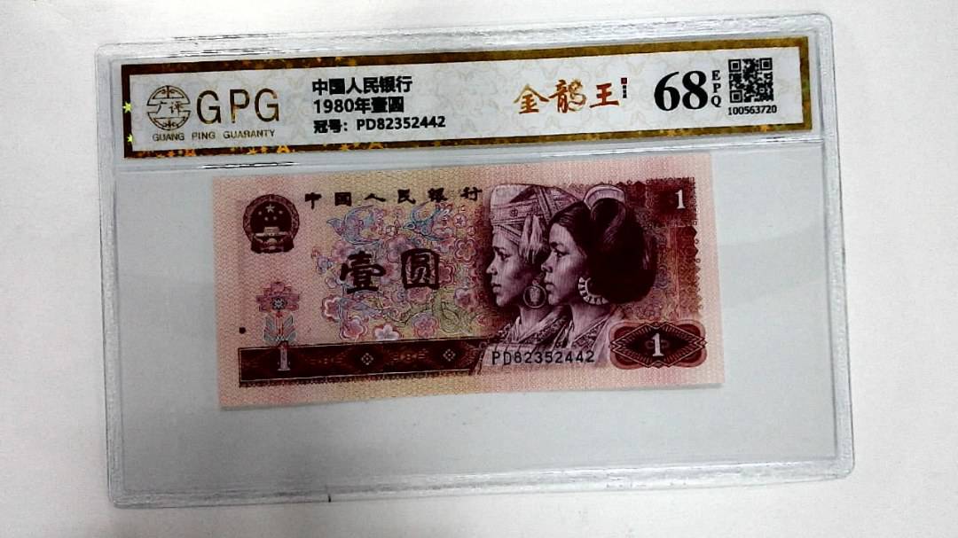 1980年壹圆