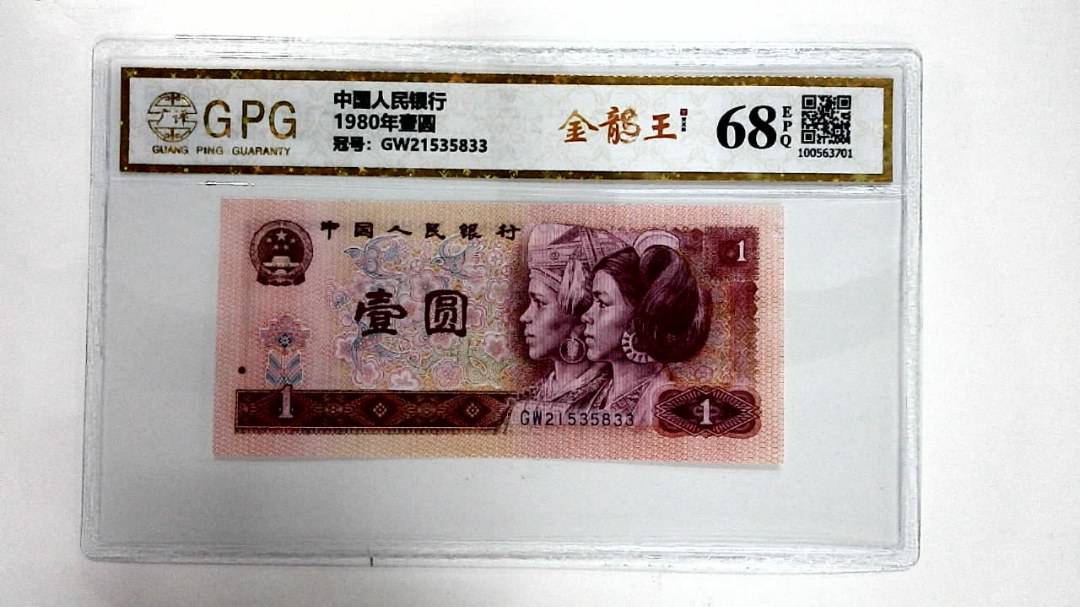 1980年壹圆