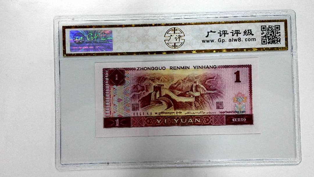1980年壹圆