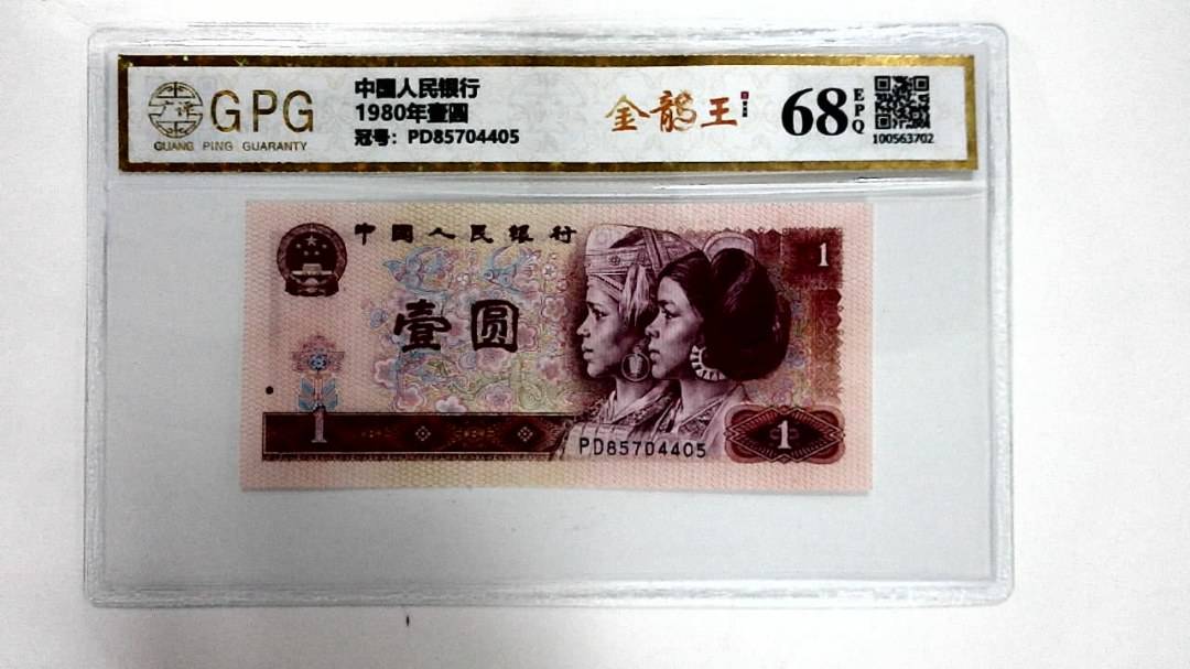 1980年壹圆