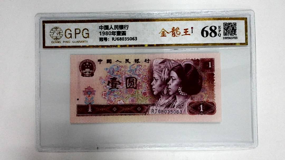 1980年壹圆