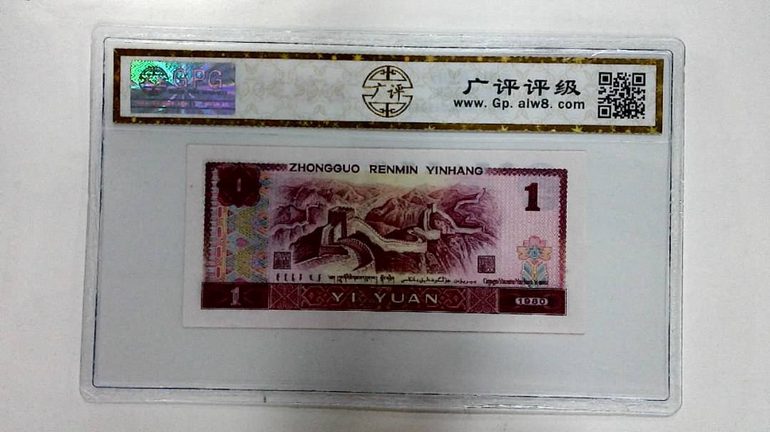 1980年壹圆
