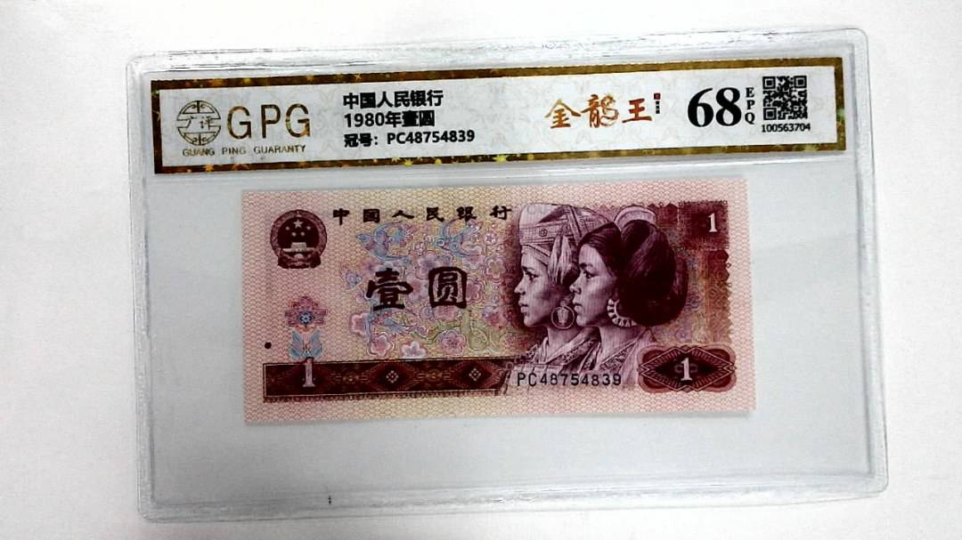1980年壹圆