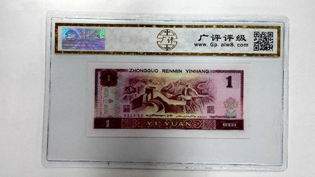 1980年壹圆
