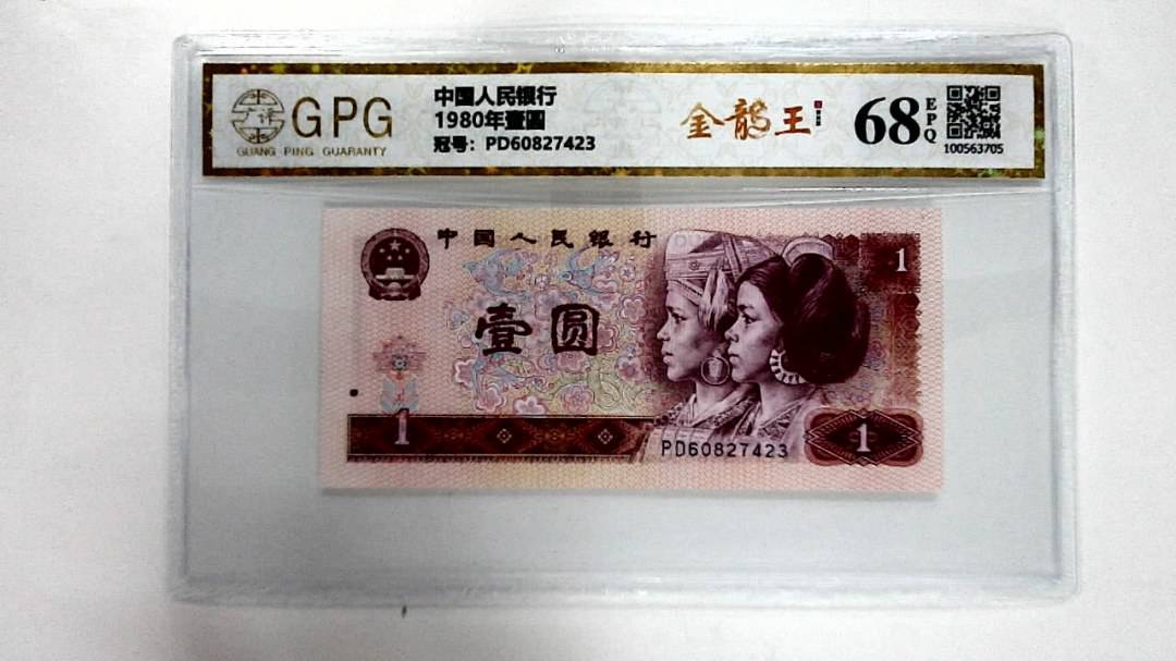 1980年壹圆
