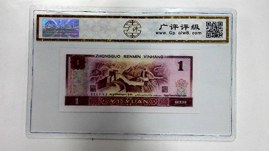 1980年壹圆