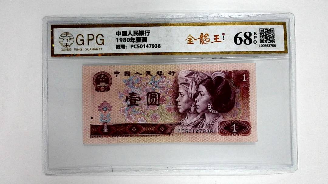 1980年壹圆