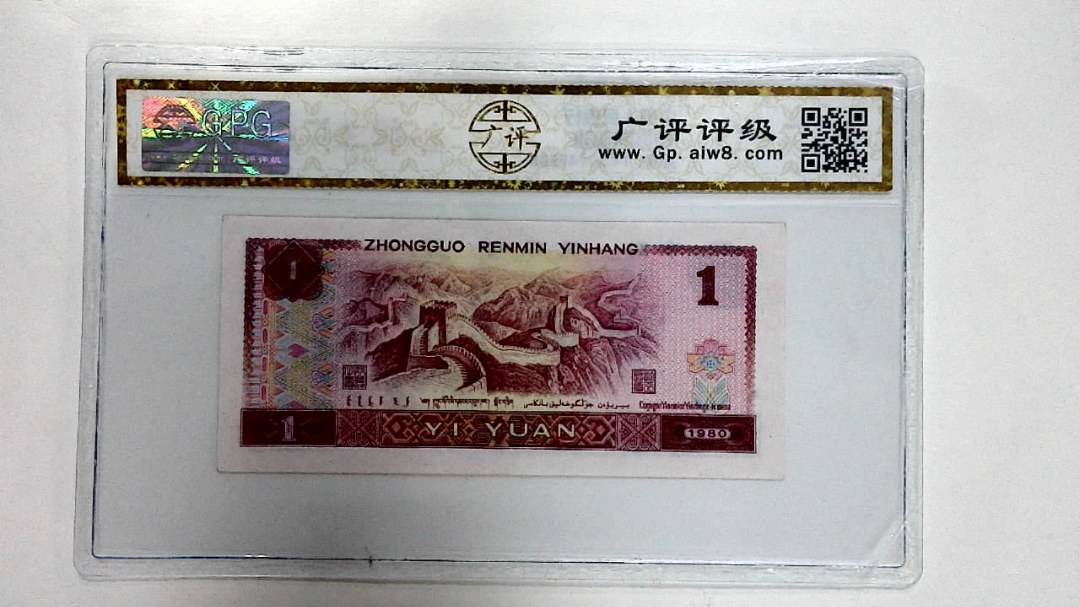 1980年壹圆