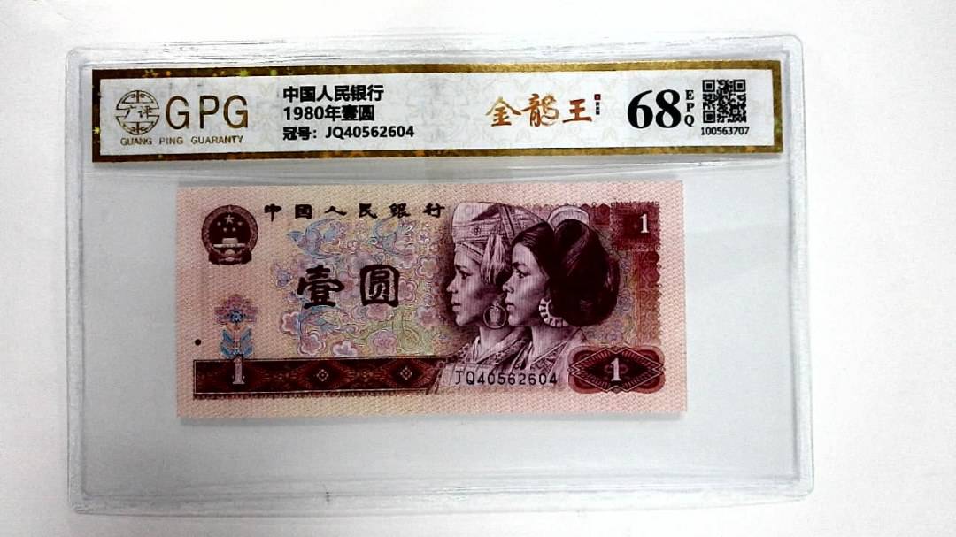 1980年壹圆