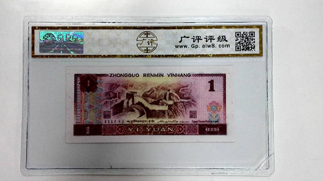 1980年壹圆