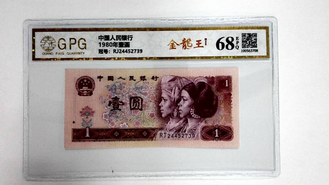 1980年壹圆