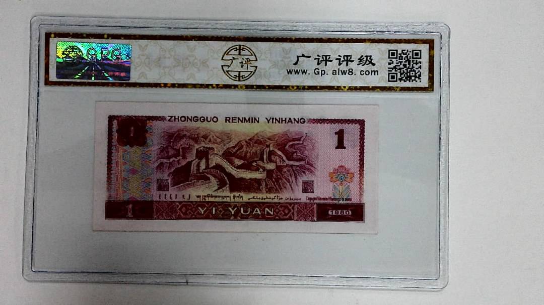 1980年壹圆
