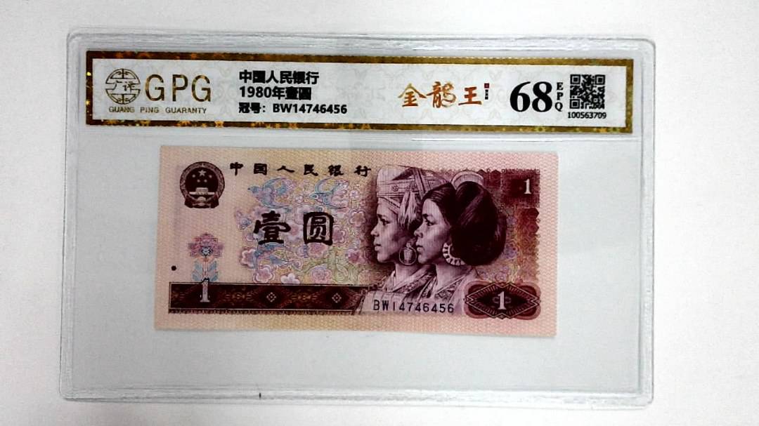 1980年壹圆