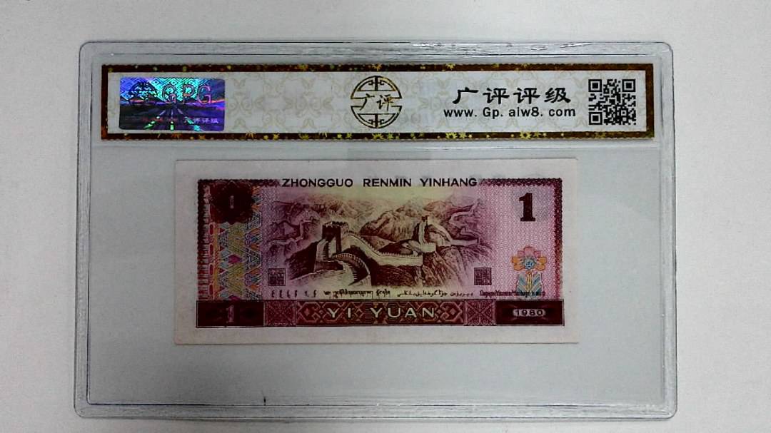 1980年壹圆