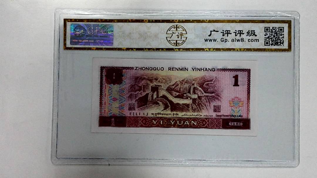 1980年壹圆