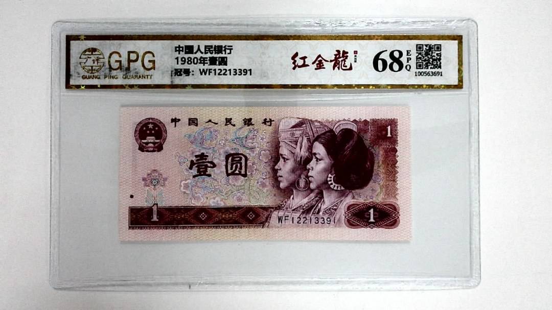 1980年壹圆