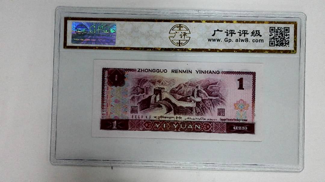 1980年壹圆