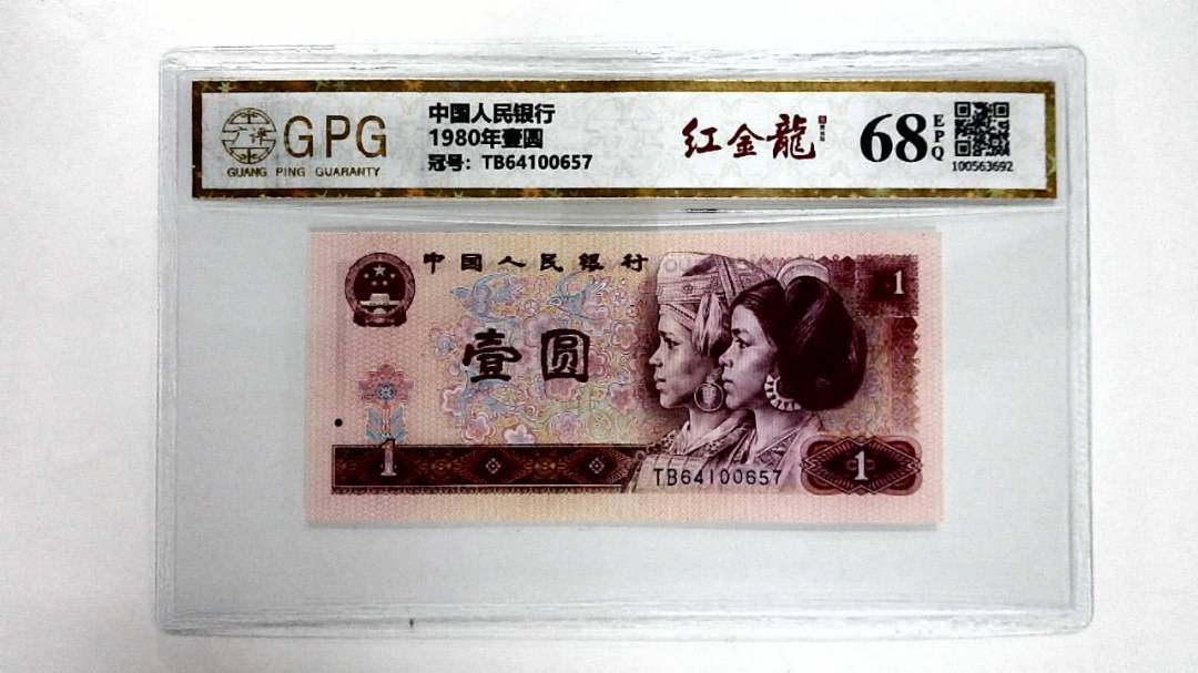 1980年壹圆