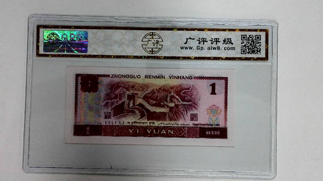1980年壹圆