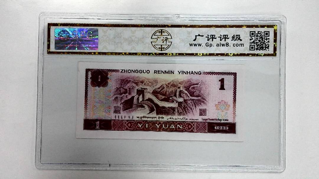 1980年壹圆