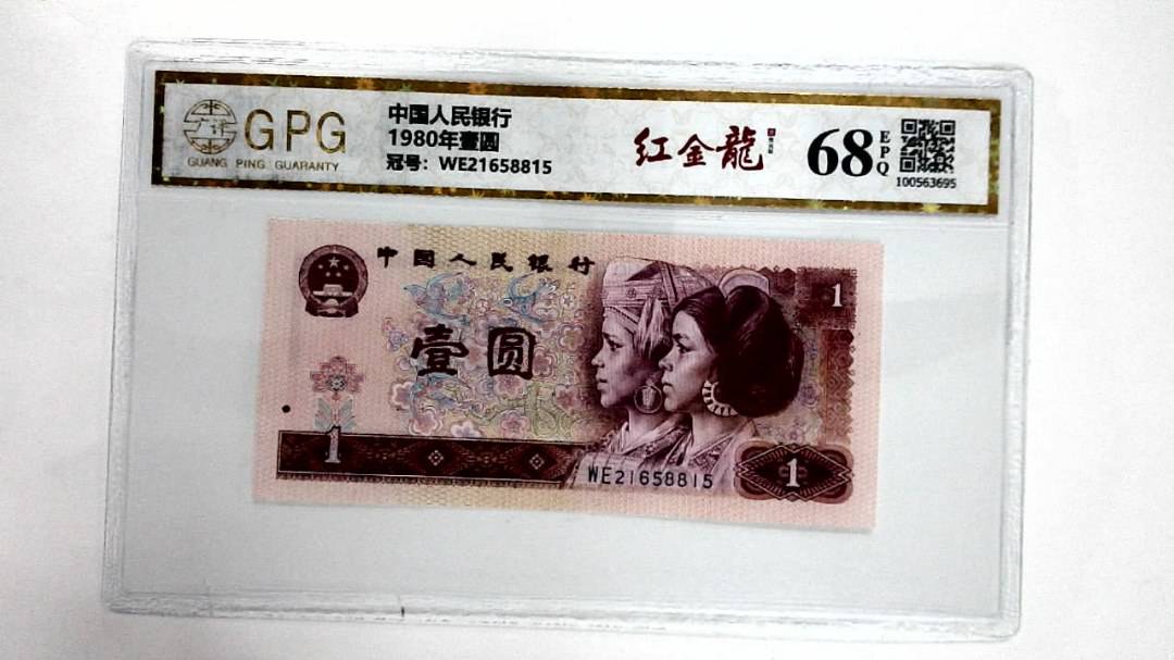 1980年壹圆