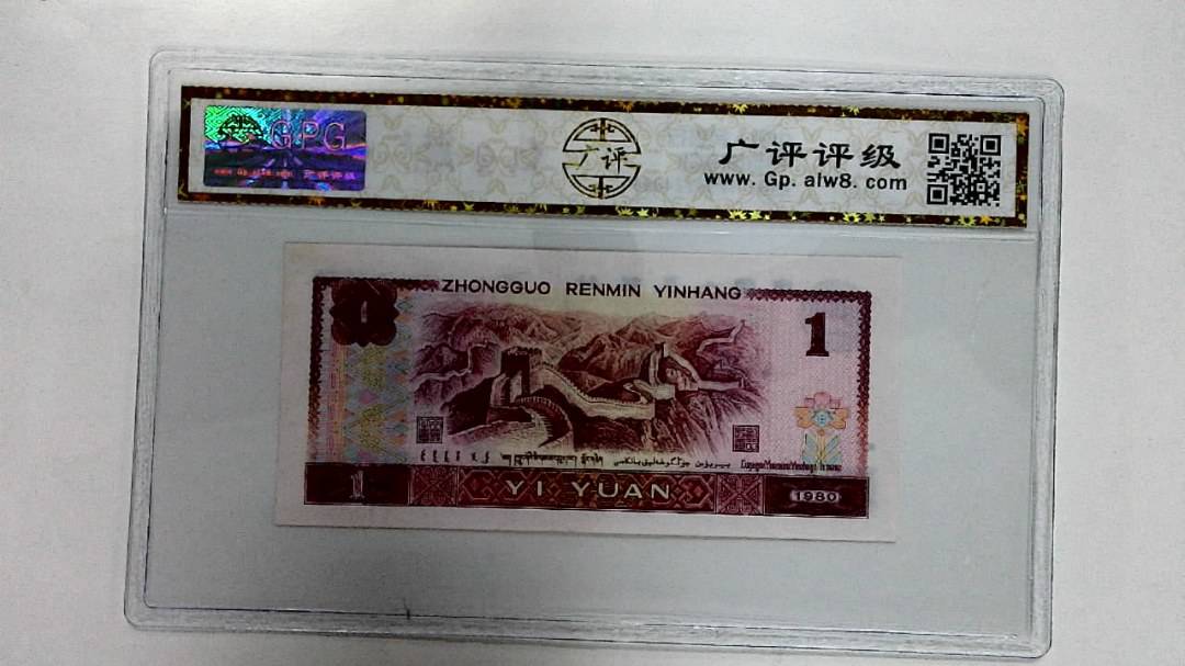 1980年壹圆