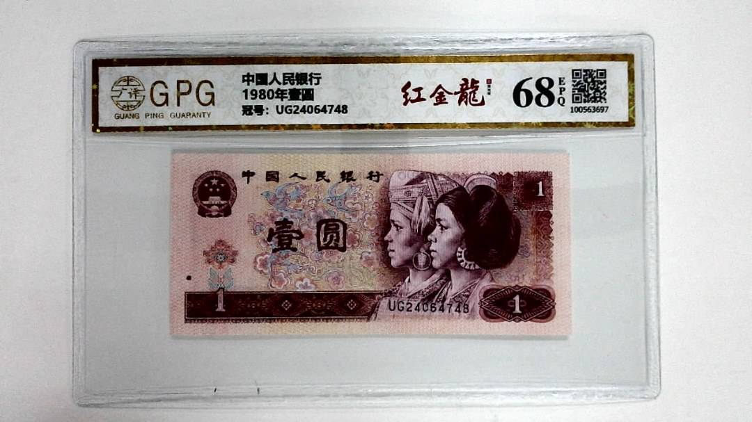 1980年壹圆