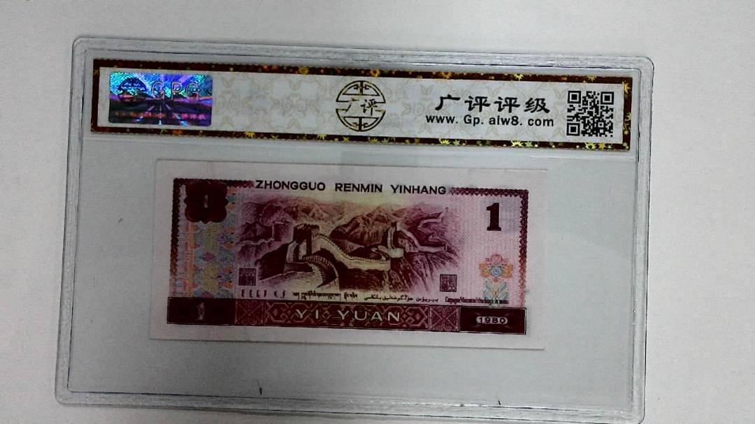 1980年壹圆