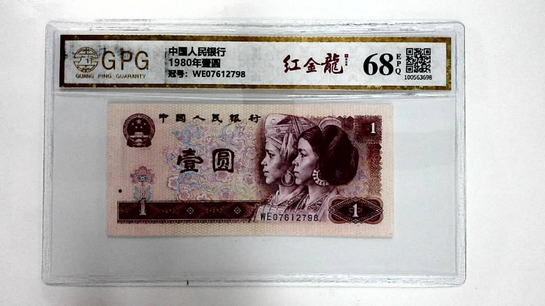 1980年壹圆