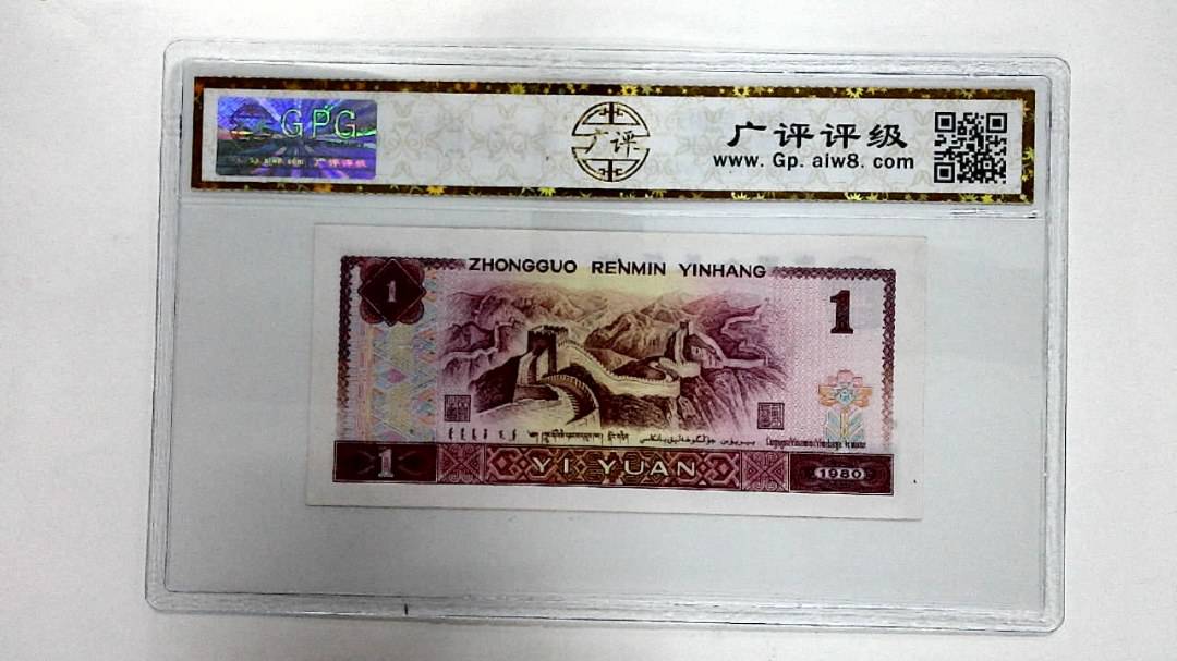1980年壹圆