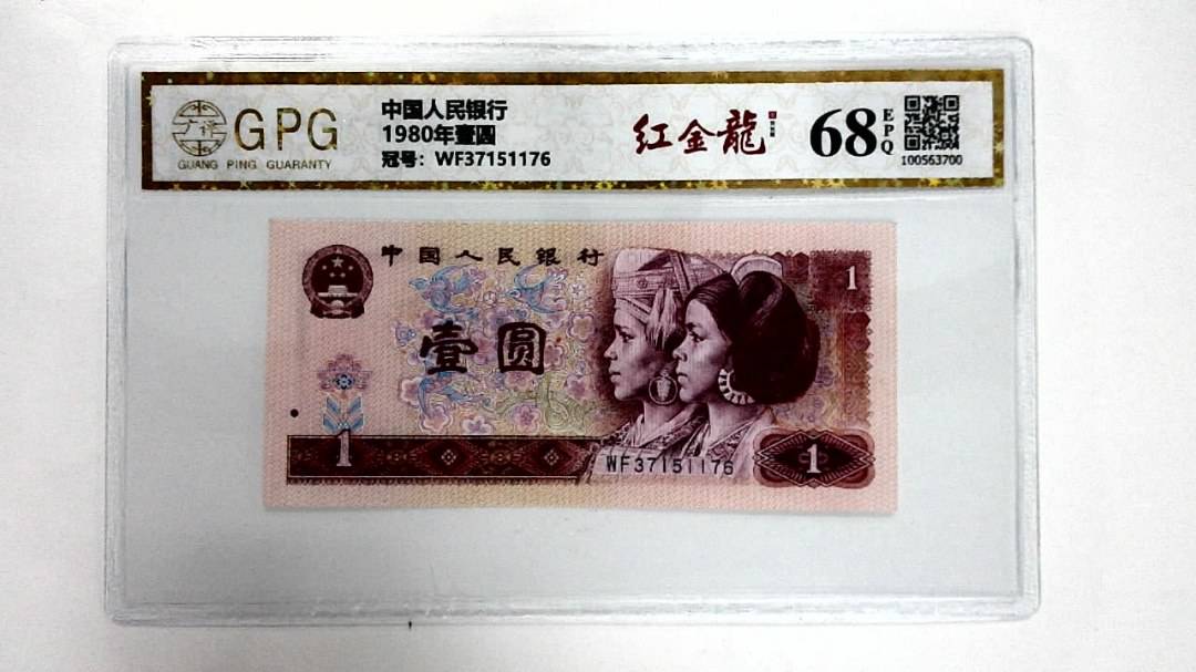 1980年壹圆