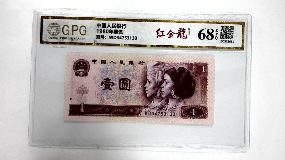 1980年壹圆