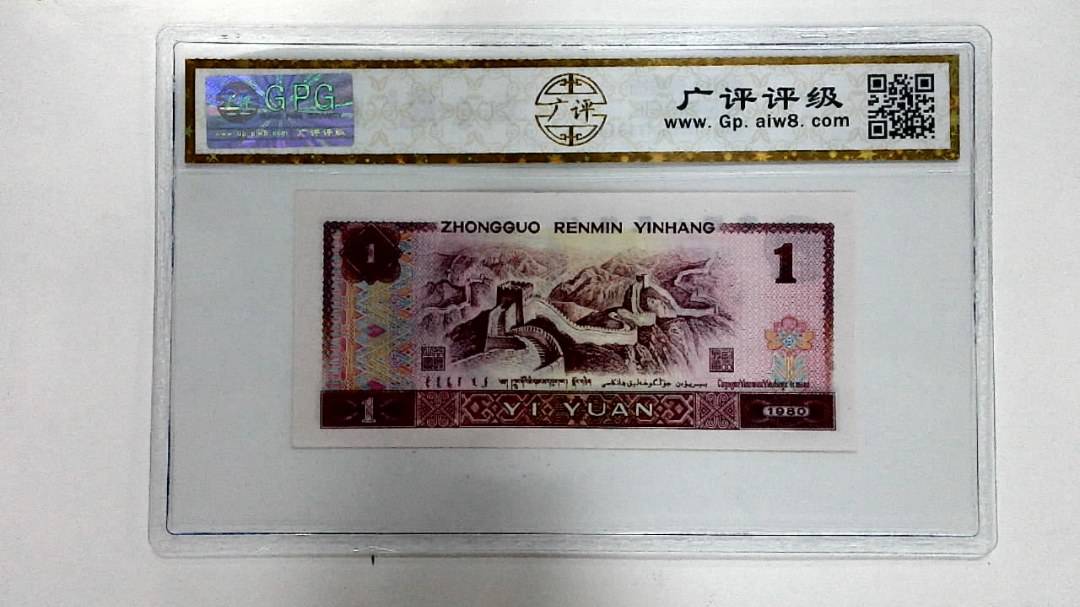 1980年壹圆