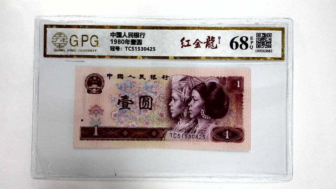 1980年壹圆
