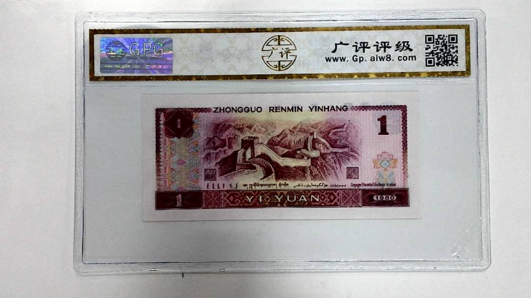 1980年壹圆