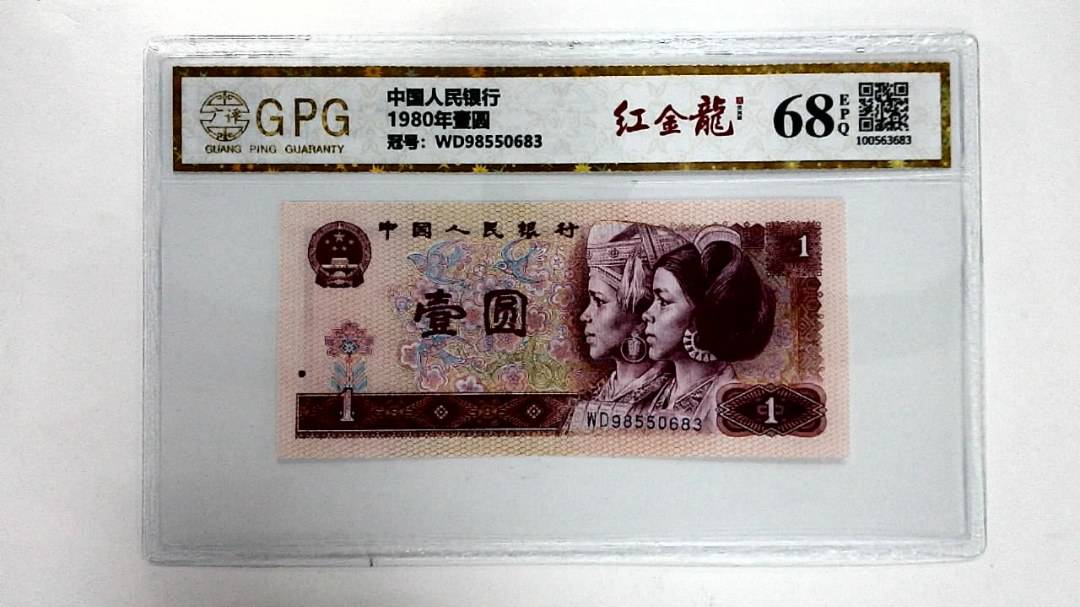 1980年壹圆