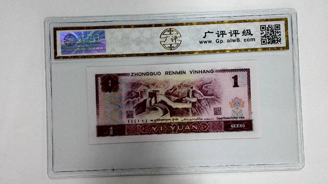 1980年壹圆