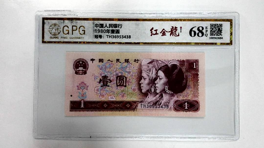 1980年壹圆