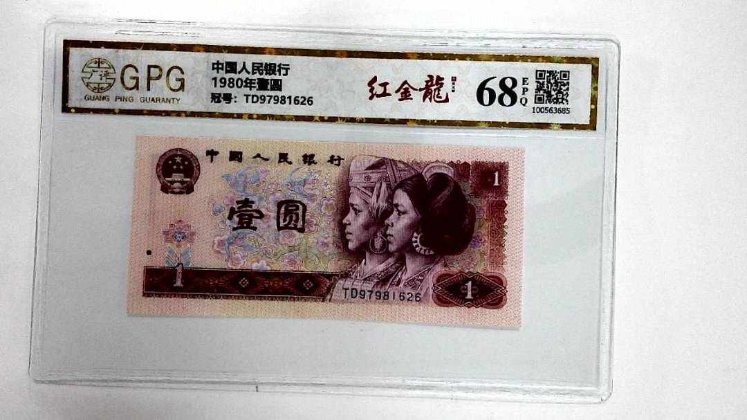 1980年壹圆