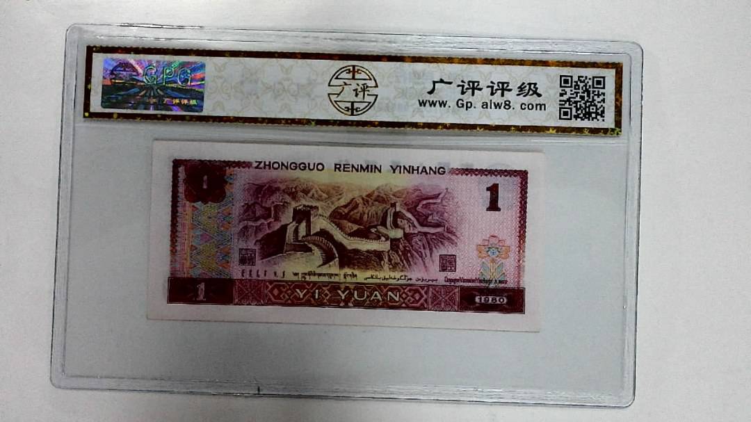 1980年壹圆