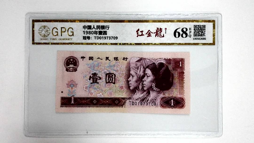 1980年壹圆