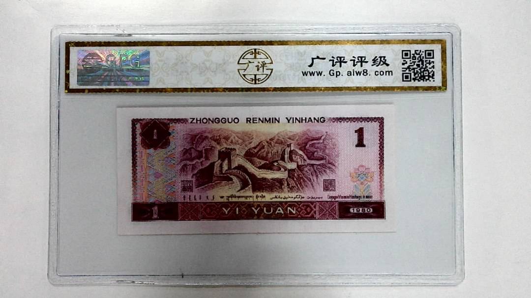 1980年壹圆