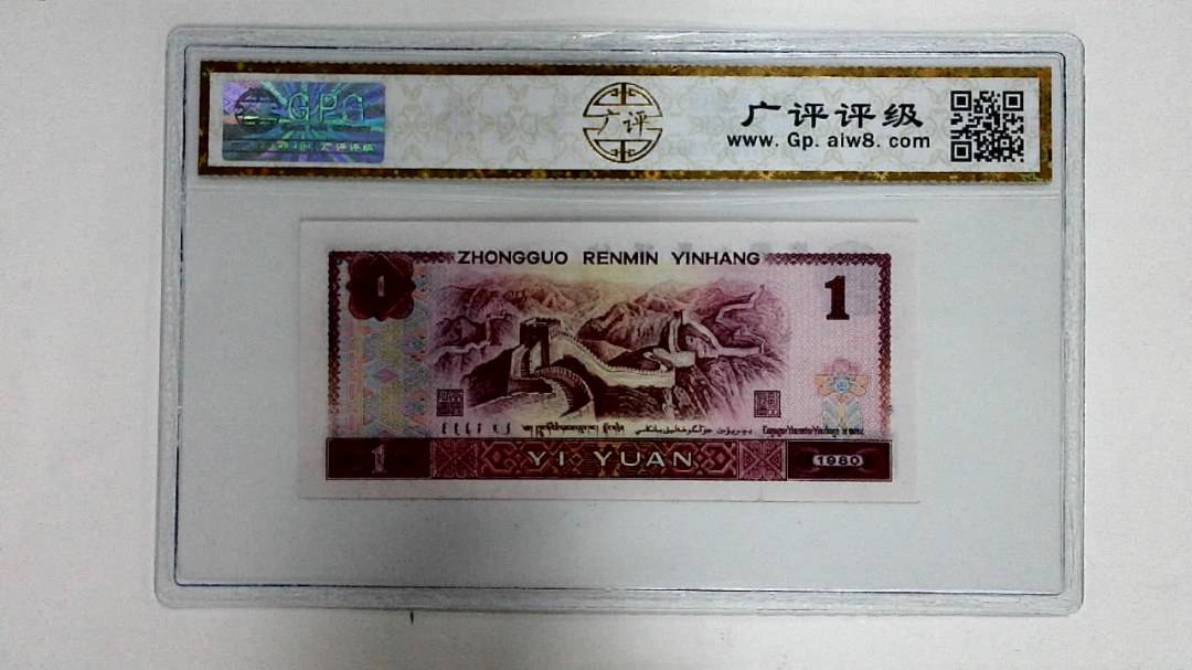 1980年壹圆