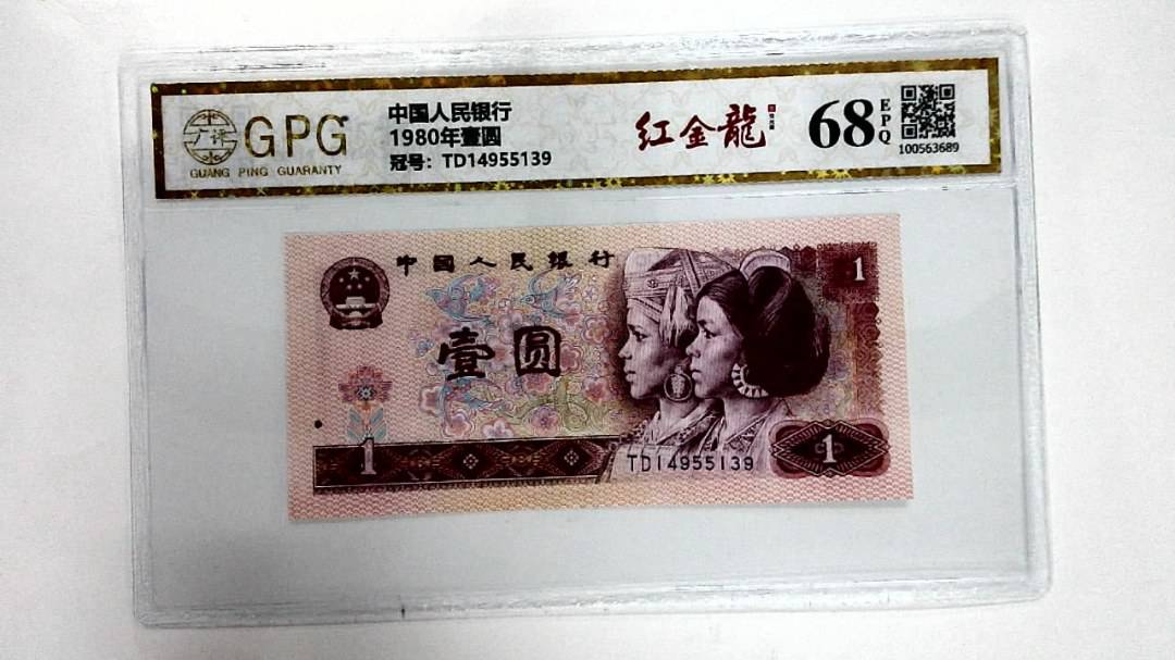 1980年壹圆