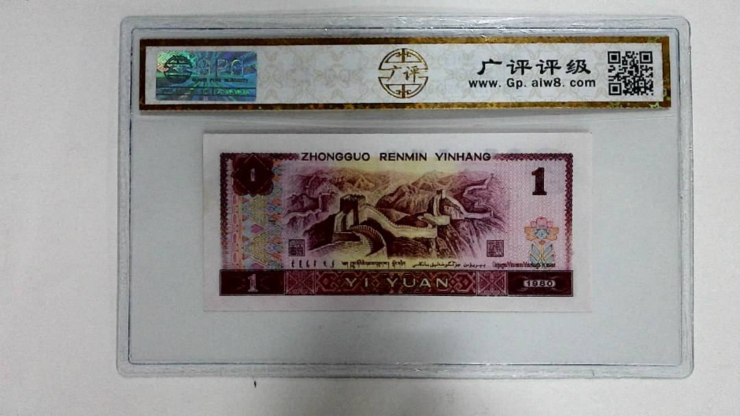 1980年壹圆