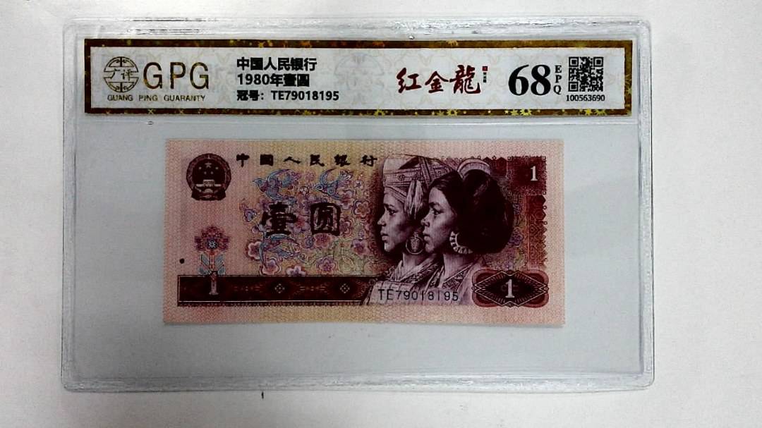 1980年壹圆